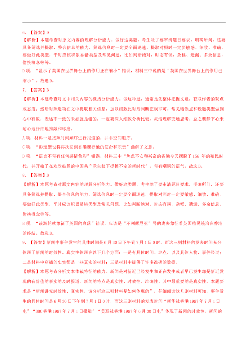 3.1《别了，&ldquo;不列颠尼亚&rdquo;》同步习题（解析版）_E015高中全科试卷_语文试题_选修上_3.新版高中语文试卷选择性必修上册_1.同步练习（3套）_3.同步练习（第三套）