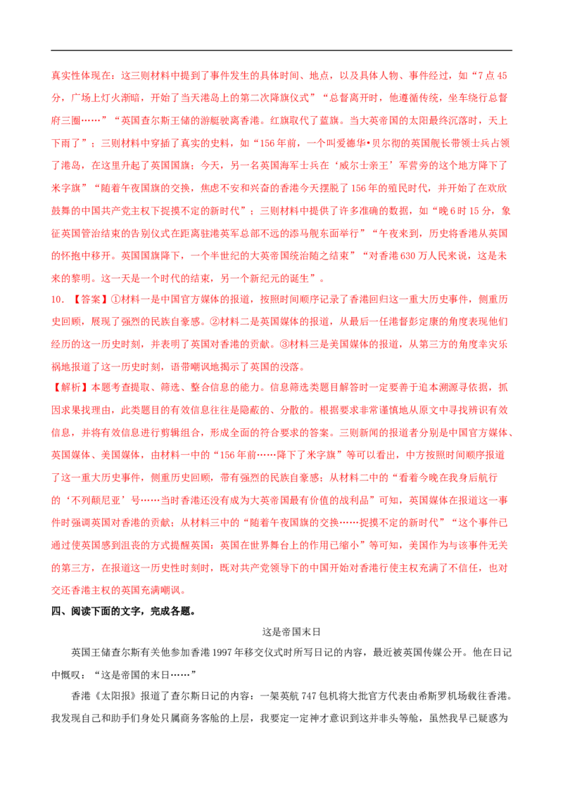 3.1《别了，&ldquo;不列颠尼亚&rdquo;》同步习题（解析版）_E015高中全科试卷_语文试题_选修上_3.新版高中语文试卷选择性必修上册_1.同步练习（3套）_3.同步练习（第三套）