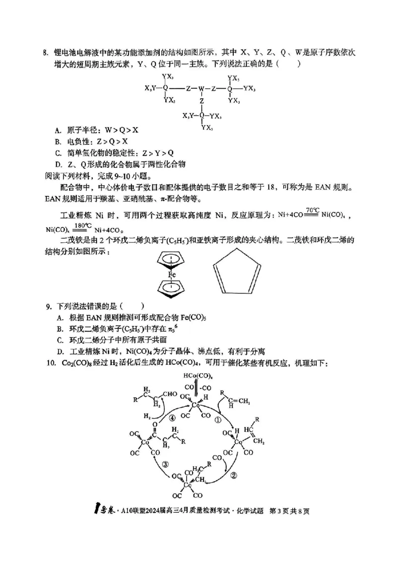 化学试题_2024年4月_01按日期_15号_2024届安徽省1号卷A10联盟高三4月质量检测_2024届安徽省1号卷A10联盟高三4月质量检测-化学