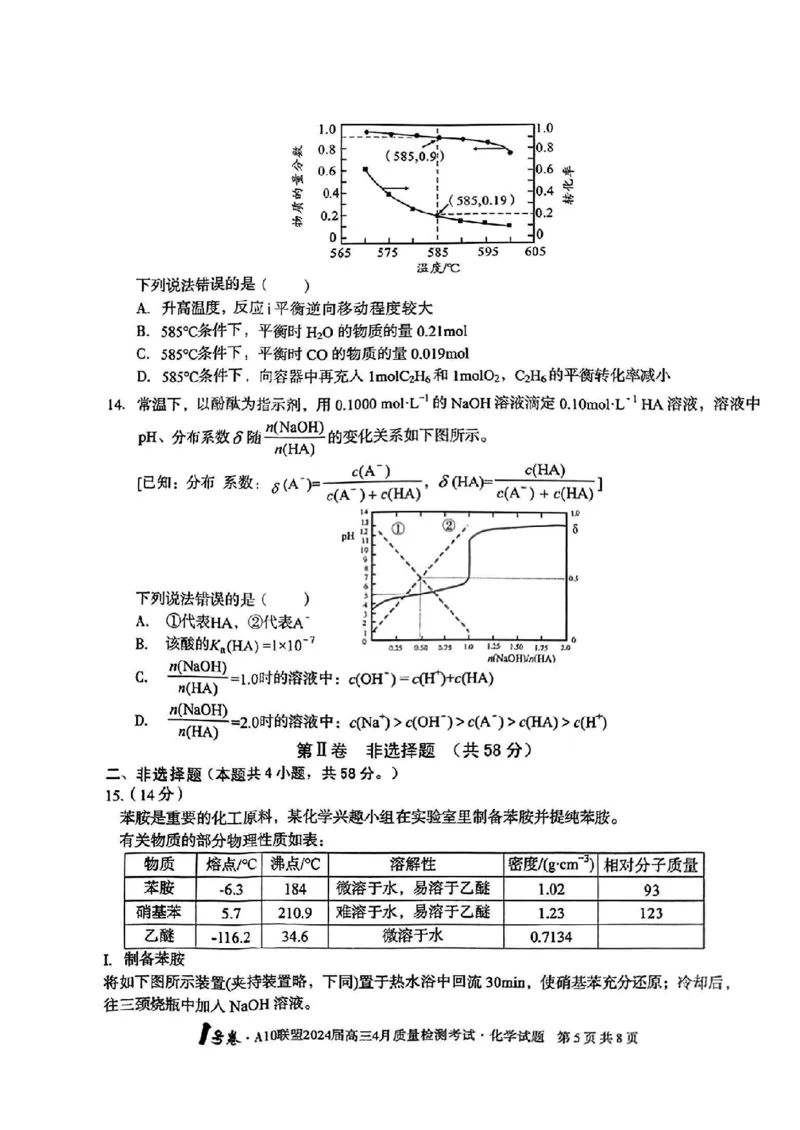 化学试题_2024年4月_01按日期_15号_2024届安徽省1号卷A10联盟高三4月质量检测_2024届安徽省1号卷A10联盟高三4月质量检测-化学