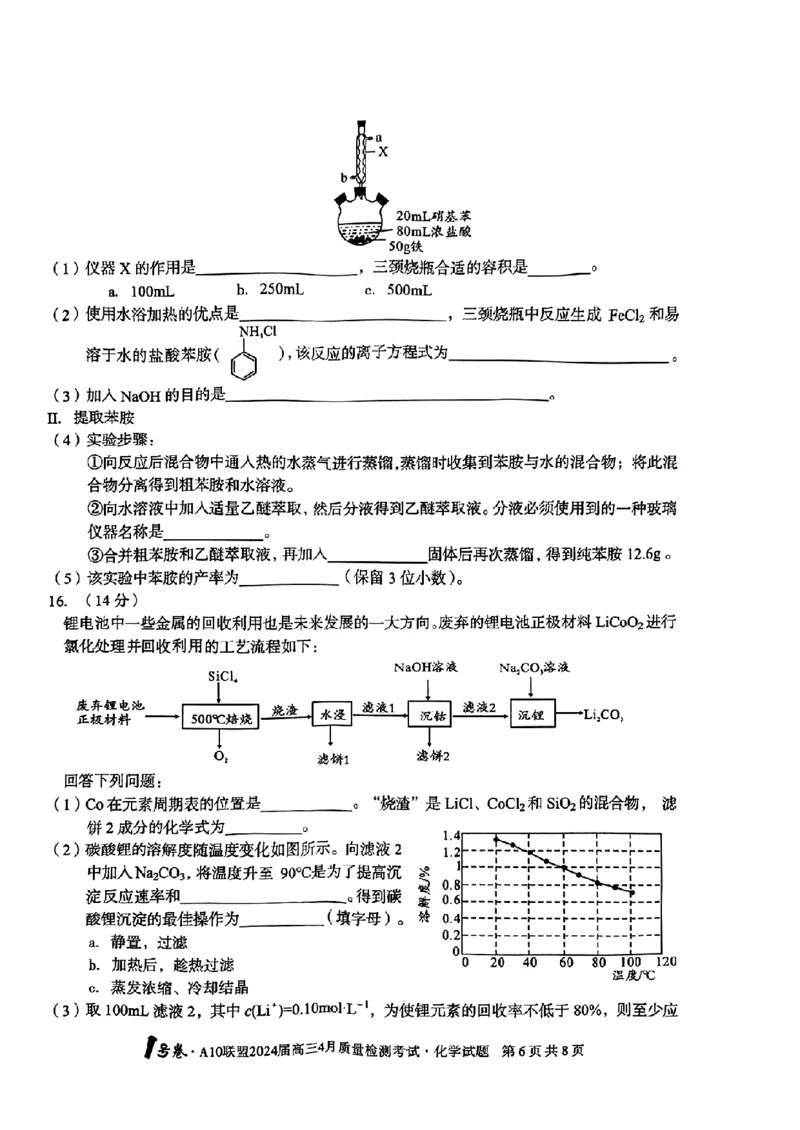 化学试题_2024年4月_01按日期_15号_2024届安徽省1号卷A10联盟高三4月质量检测_2024届安徽省1号卷A10联盟高三4月质量检测-化学
