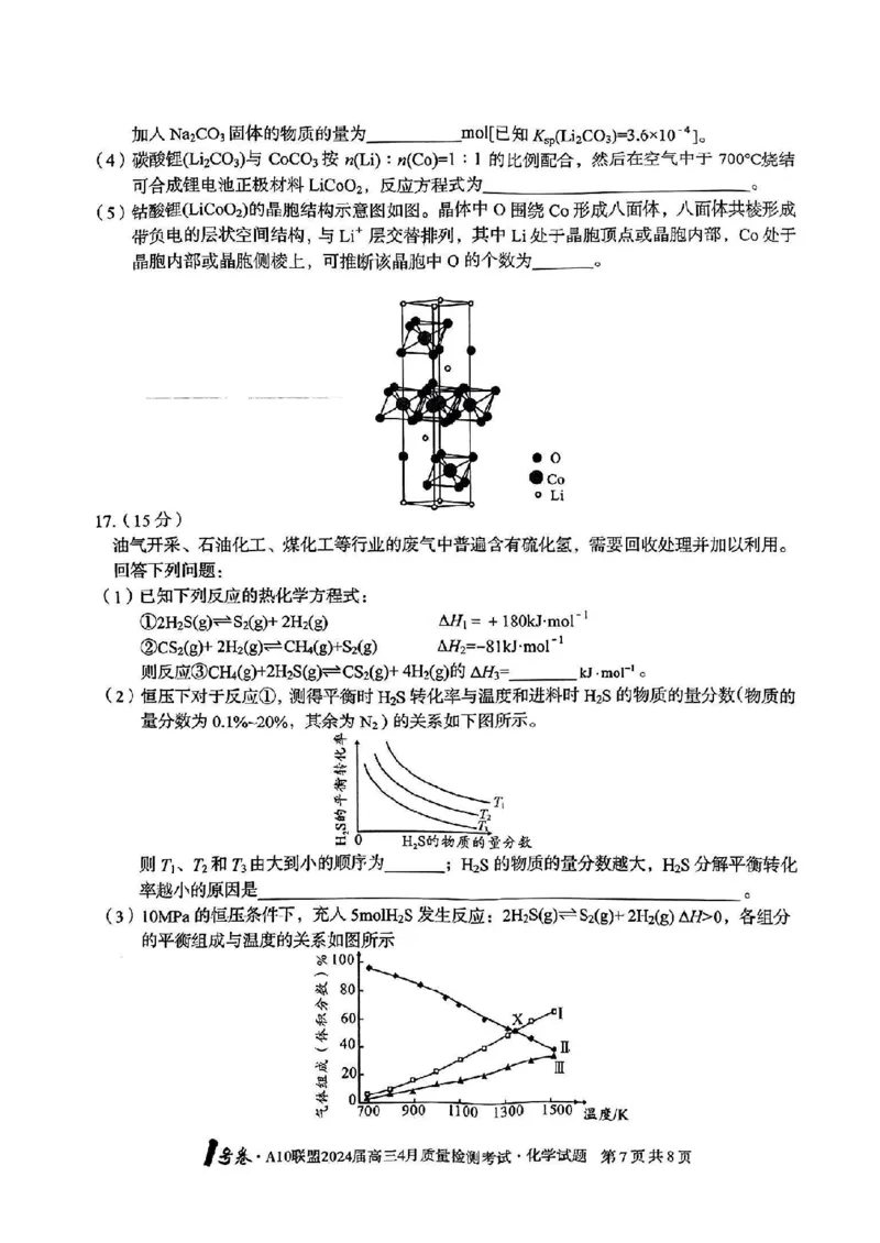 化学试题_2024年4月_01按日期_15号_2024届安徽省1号卷A10联盟高三4月质量检测_2024届安徽省1号卷A10联盟高三4月质量检测-化学