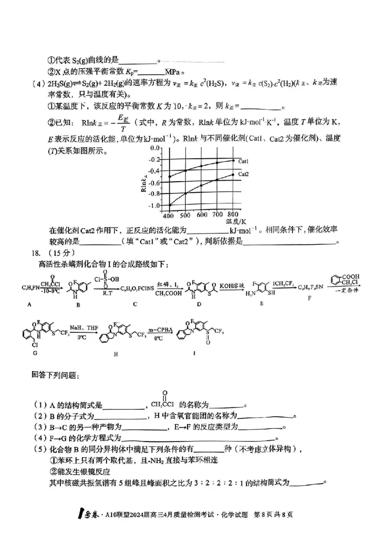 化学试题_2024年4月_01按日期_15号_2024届安徽省1号卷A10联盟高三4月质量检测_2024届安徽省1号卷A10联盟高三4月质量检测-化学
