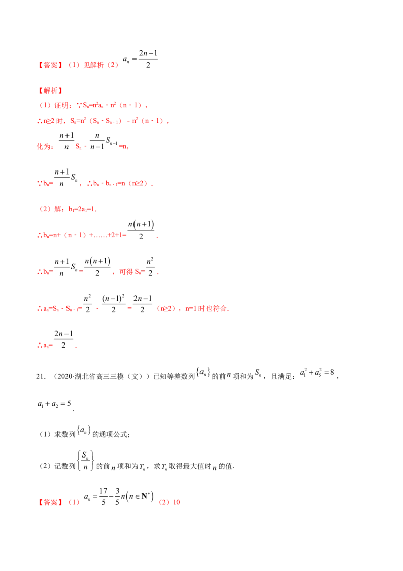专题17等差数列（解析版）_E015高中全科试卷_数学试题_选修2_06.专项练习_专题17等差数列-高中数学新教材人教A版选择性必修配套提升训练