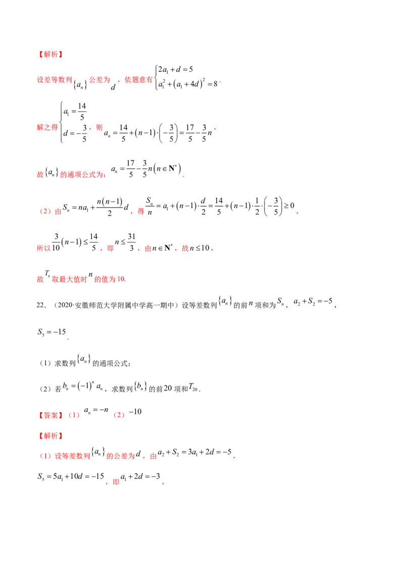 专题17等差数列（解析版）_E015高中全科试卷_数学试题_选修2_06.专项练习_专题17等差数列-高中数学新教材人教A版选择性必修配套提升训练