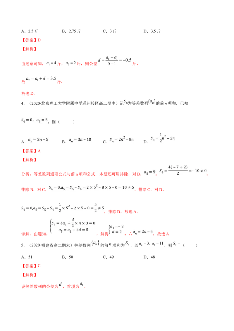 专题17等差数列（解析版）_E015高中全科试卷_数学试题_选修2_06.专项练习_专题17等差数列-高中数学新教材人教A版选择性必修配套提升训练