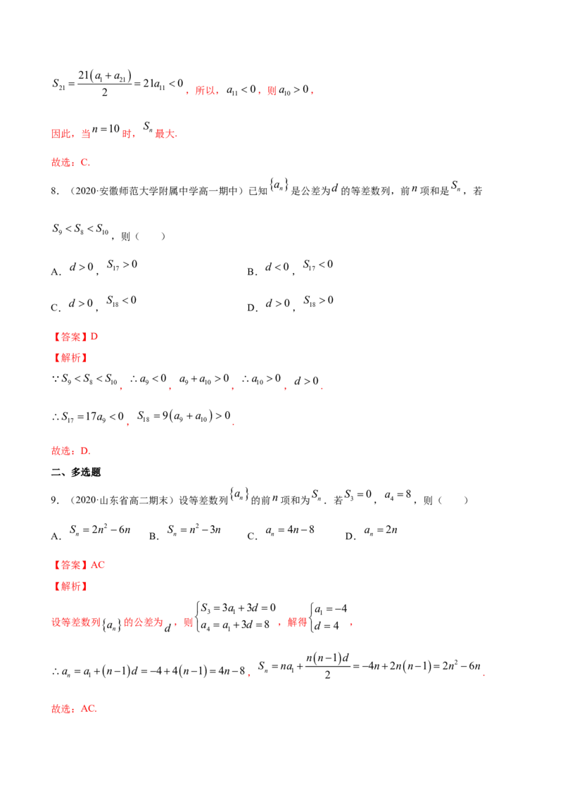 专题17等差数列（解析版）_E015高中全科试卷_数学试题_选修2_06.专项练习_专题17等差数列-高中数学新教材人教A版选择性必修配套提升训练