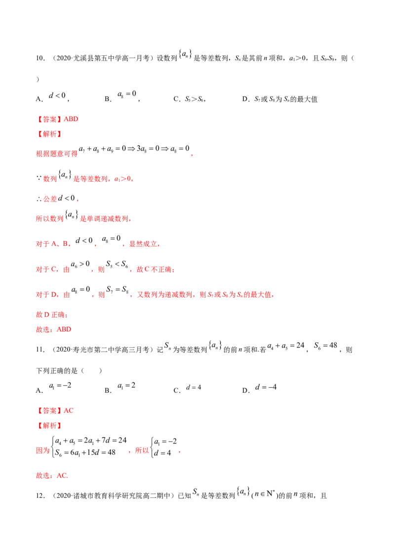 专题17等差数列（解析版）_E015高中全科试卷_数学试题_选修2_06.专项练习_专题17等差数列-高中数学新教材人教A版选择性必修配套提升训练