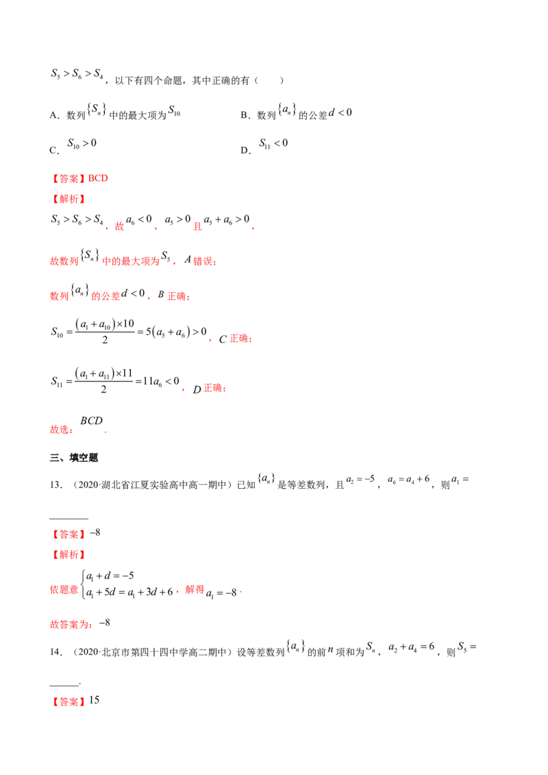 专题17等差数列（解析版）_E015高中全科试卷_数学试题_选修2_06.专项练习_专题17等差数列-高中数学新教材人教A版选择性必修配套提升训练