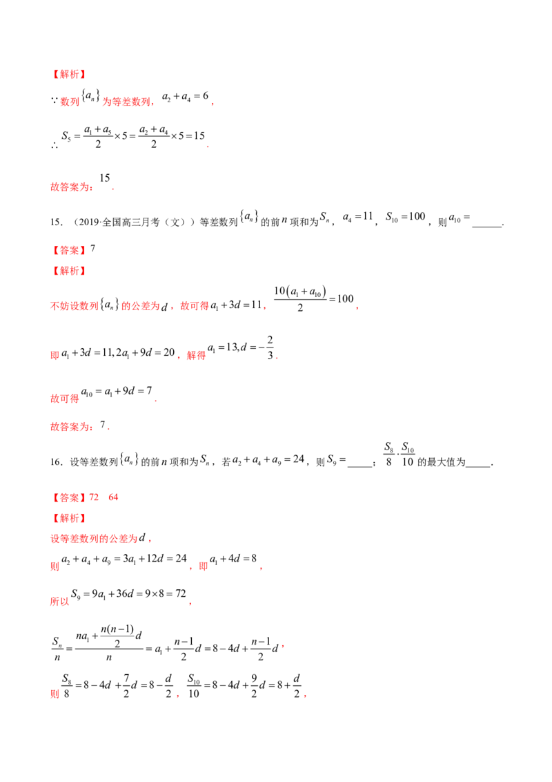 专题17等差数列（解析版）_E015高中全科试卷_数学试题_选修2_06.专项练习_专题17等差数列-高中数学新教材人教A版选择性必修配套提升训练