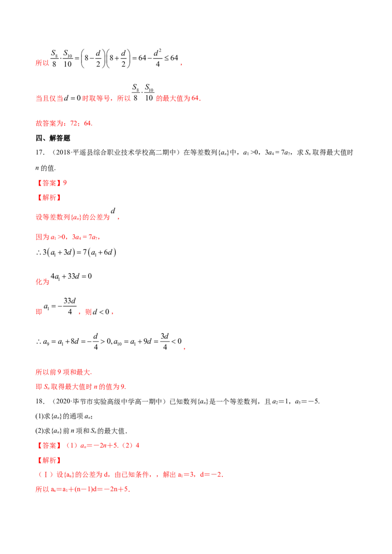 专题17等差数列（解析版）_E015高中全科试卷_数学试题_选修2_06.专项练习_专题17等差数列-高中数学新教材人教A版选择性必修配套提升训练