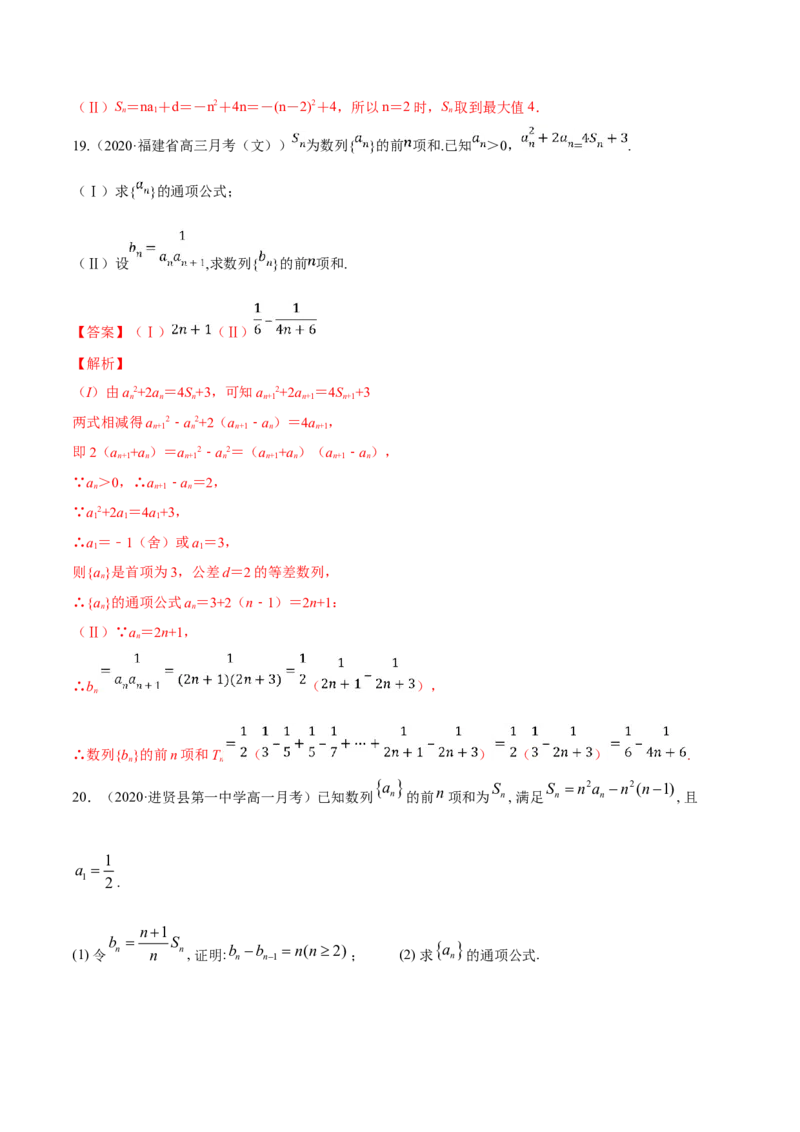 专题17等差数列（解析版）_E015高中全科试卷_数学试题_选修2_06.专项练习_专题17等差数列-高中数学新教材人教A版选择性必修配套提升训练