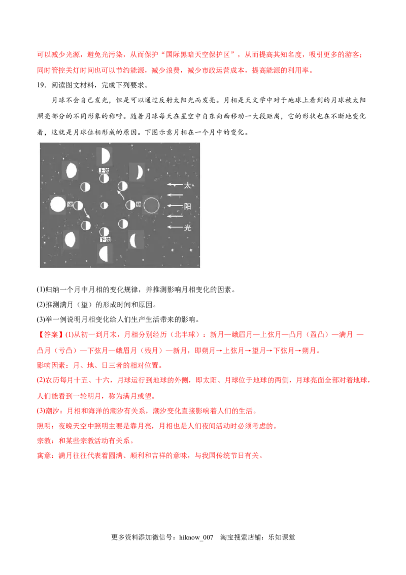 第01练地球的宇宙环境-课后追踪2022-2023学年高一地理上册同步课后练（人教版2019必修第一册）（解析版）_E015高中全科试卷_地理试题_必修1_2.同步练习_课后培优练2023年（第一套）