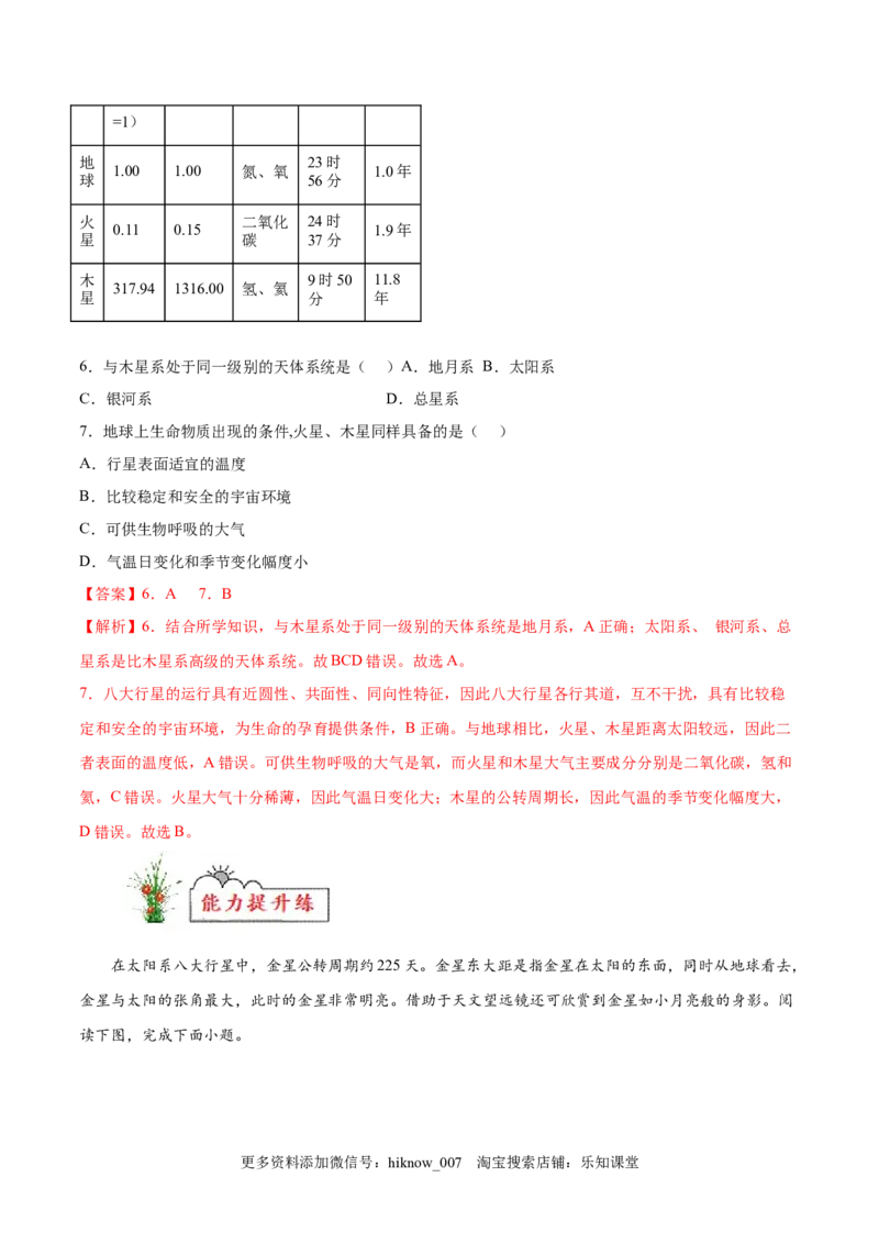 第01练地球的宇宙环境-课后追踪2022-2023学年高一地理上册同步课后练（人教版2019必修第一册）（解析版）_E015高中全科试卷_地理试题_必修1_2.同步练习_课后培优练2023年（第一套）