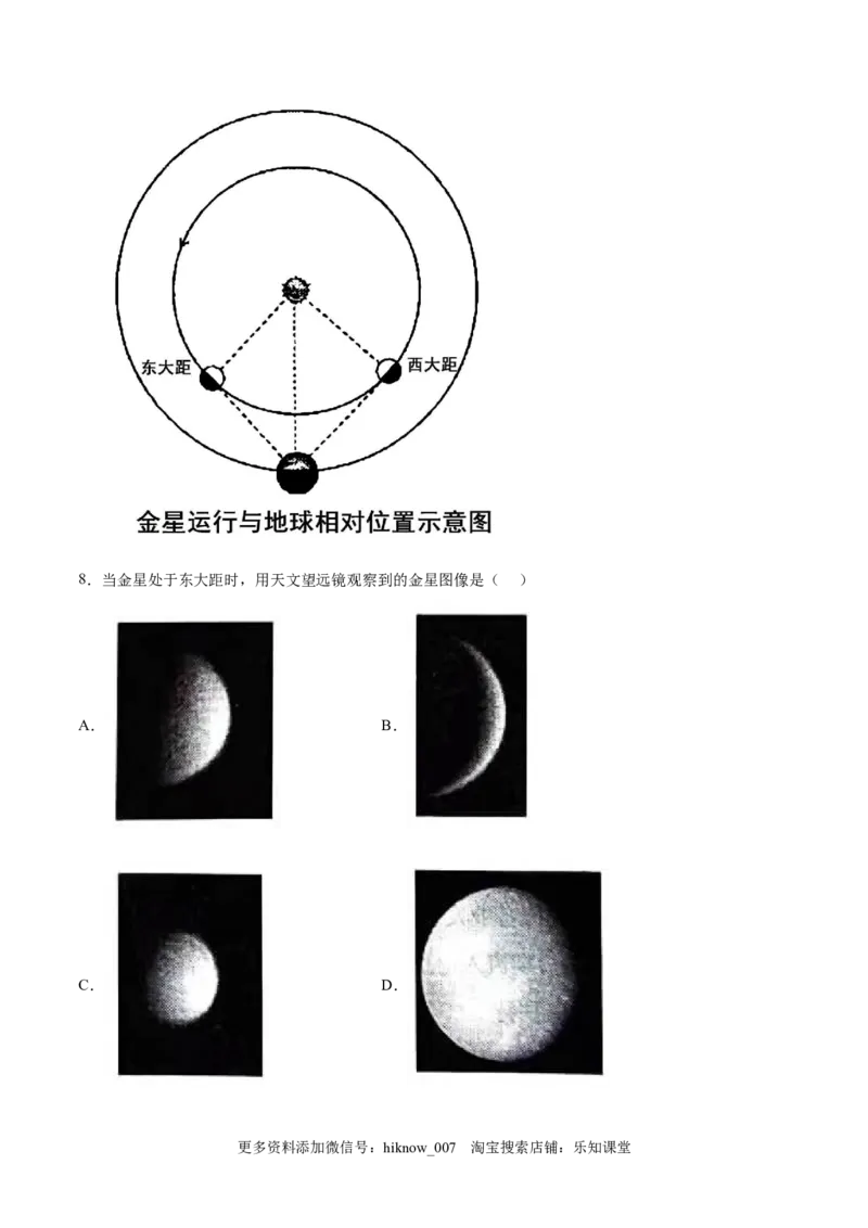 第01练地球的宇宙环境-课后追踪2022-2023学年高一地理上册同步课后练（人教版2019必修第一册）（解析版）_E015高中全科试卷_地理试题_必修1_2.同步练习_课后培优练2023年（第一套）