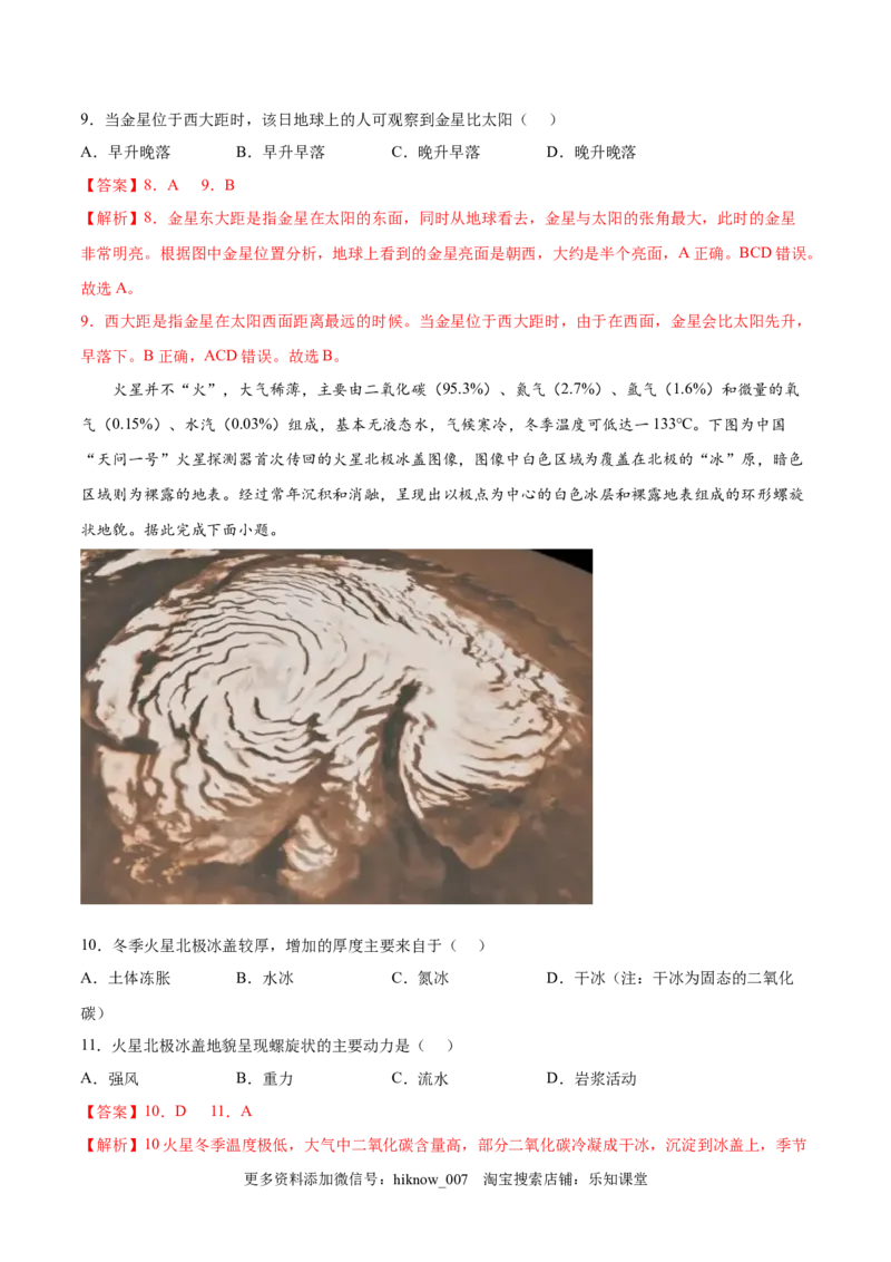 第01练地球的宇宙环境-课后追踪2022-2023学年高一地理上册同步课后练（人教版2019必修第一册）（解析版）_E015高中全科试卷_地理试题_必修1_2.同步练习_课后培优练2023年（第一套）