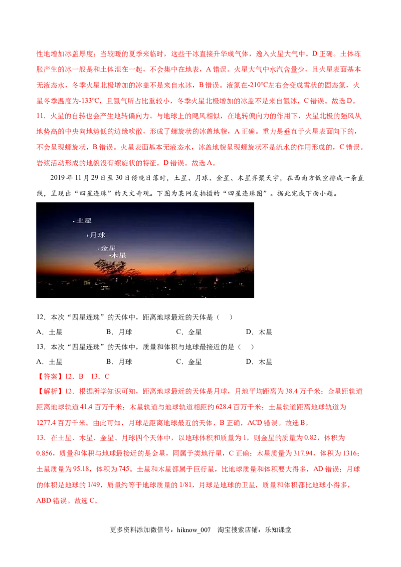 第01练地球的宇宙环境-课后追踪2022-2023学年高一地理上册同步课后练（人教版2019必修第一册）（解析版）_E015高中全科试卷_地理试题_必修1_2.同步练习_课后培优练2023年（第一套）