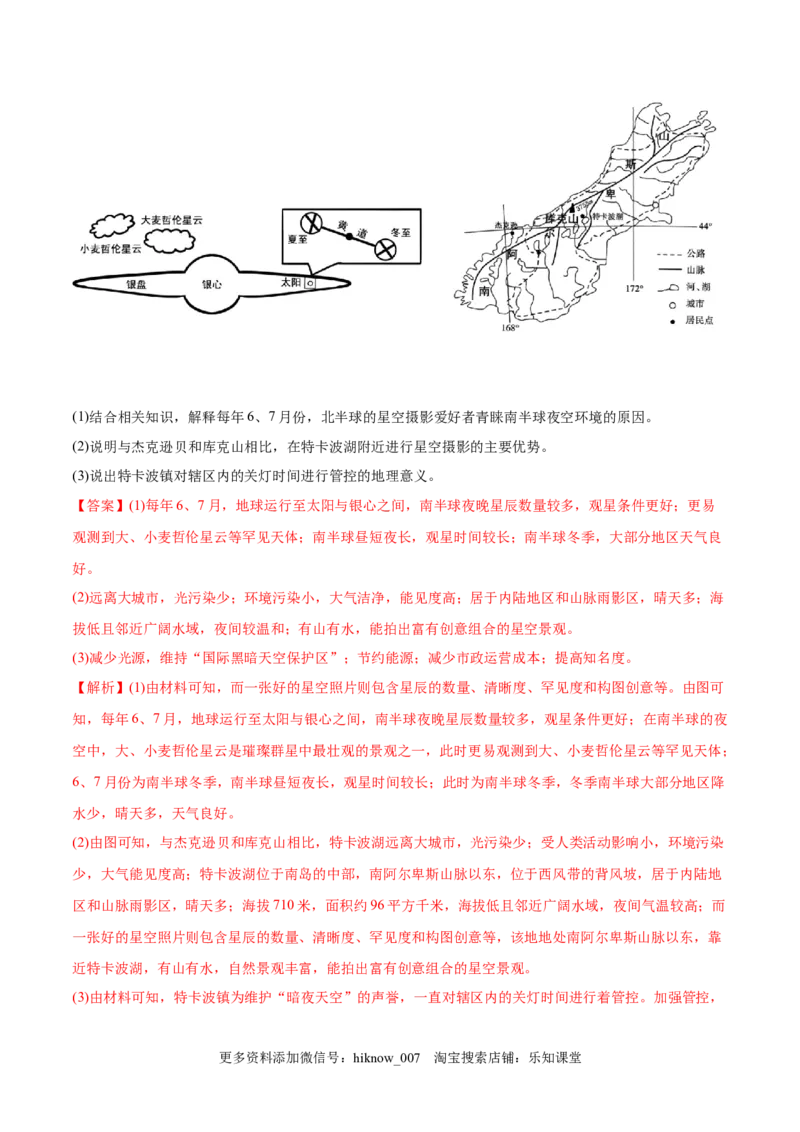 第01练地球的宇宙环境-课后追踪2022-2023学年高一地理上册同步课后练（人教版2019必修第一册）（解析版）_E015高中全科试卷_地理试题_必修1_2.同步练习_课后培优练2023年（第一套）