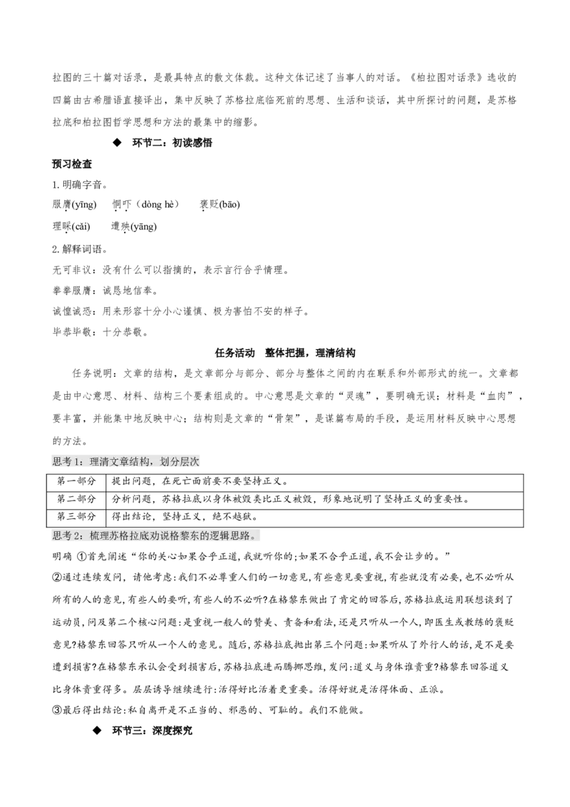 5《人应当坚持正义》（教学设计）上好课2022-2023学年高二语文选择性必修中册同步备课系列（统编版）_new_E015高中全科试卷_语文试题_选修中_4.新版高中语文试卷选择性必修中册