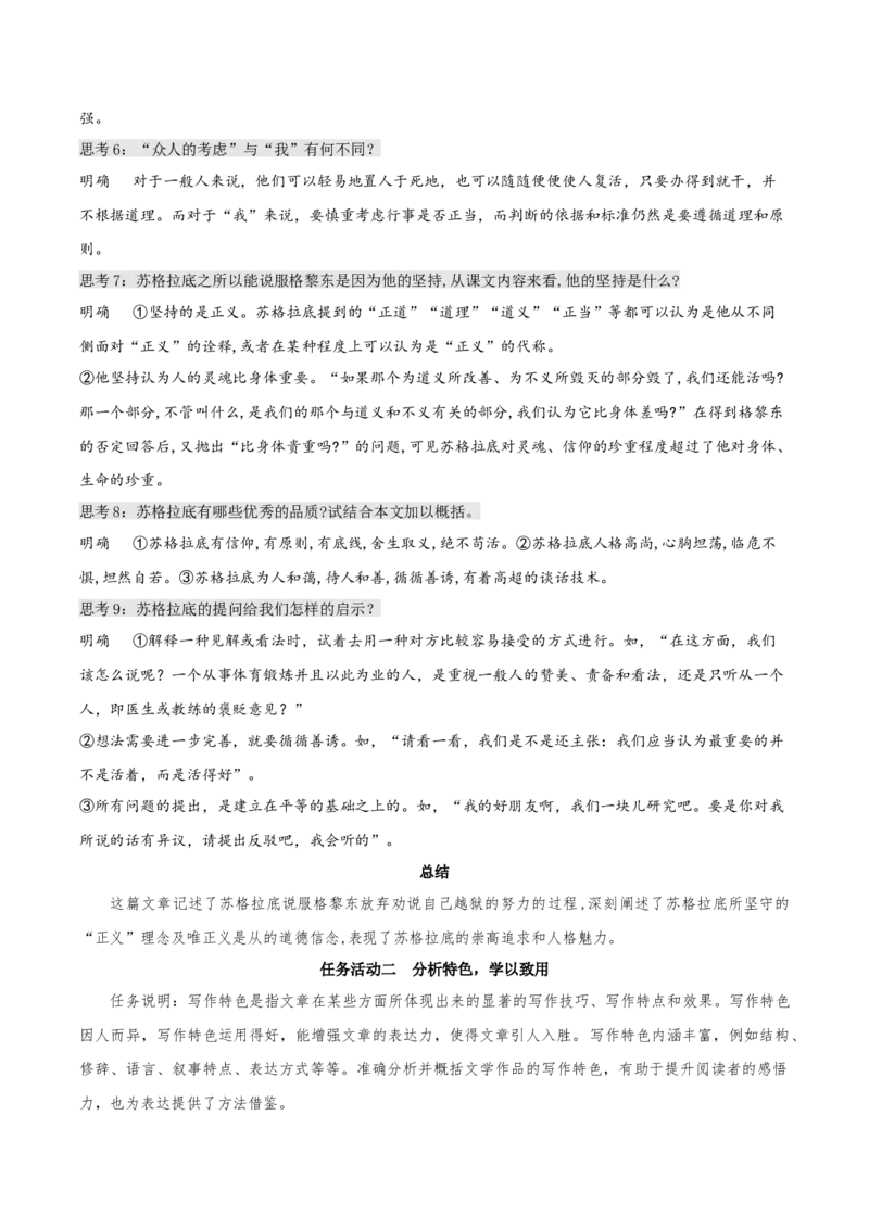5《人应当坚持正义》（教学设计）上好课2022-2023学年高二语文选择性必修中册同步备课系列（统编版）_new_E015高中全科试卷_语文试题_选修中_4.新版高中语文试卷选择性必修中册