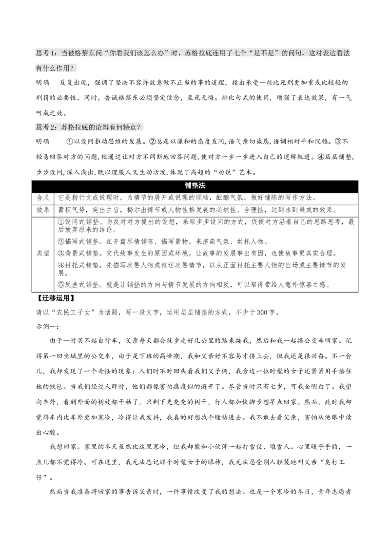 5《人应当坚持正义》（教学设计）上好课2022-2023学年高二语文选择性必修中册同步备课系列（统编版）_new_E015高中全科试卷_语文试题_选修中_4.新版高中语文试卷选择性必修中册