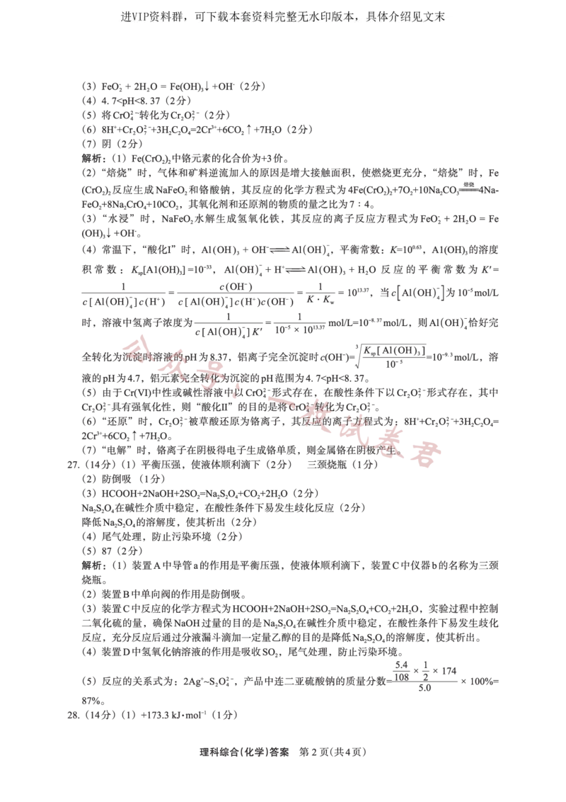 化学答案(2)_2024年2月_01每日更新_11号_2023届陕西省安康市高三二模（菁师联盟3月质量监测）_2023届陕西省安康市高三二模理综试题