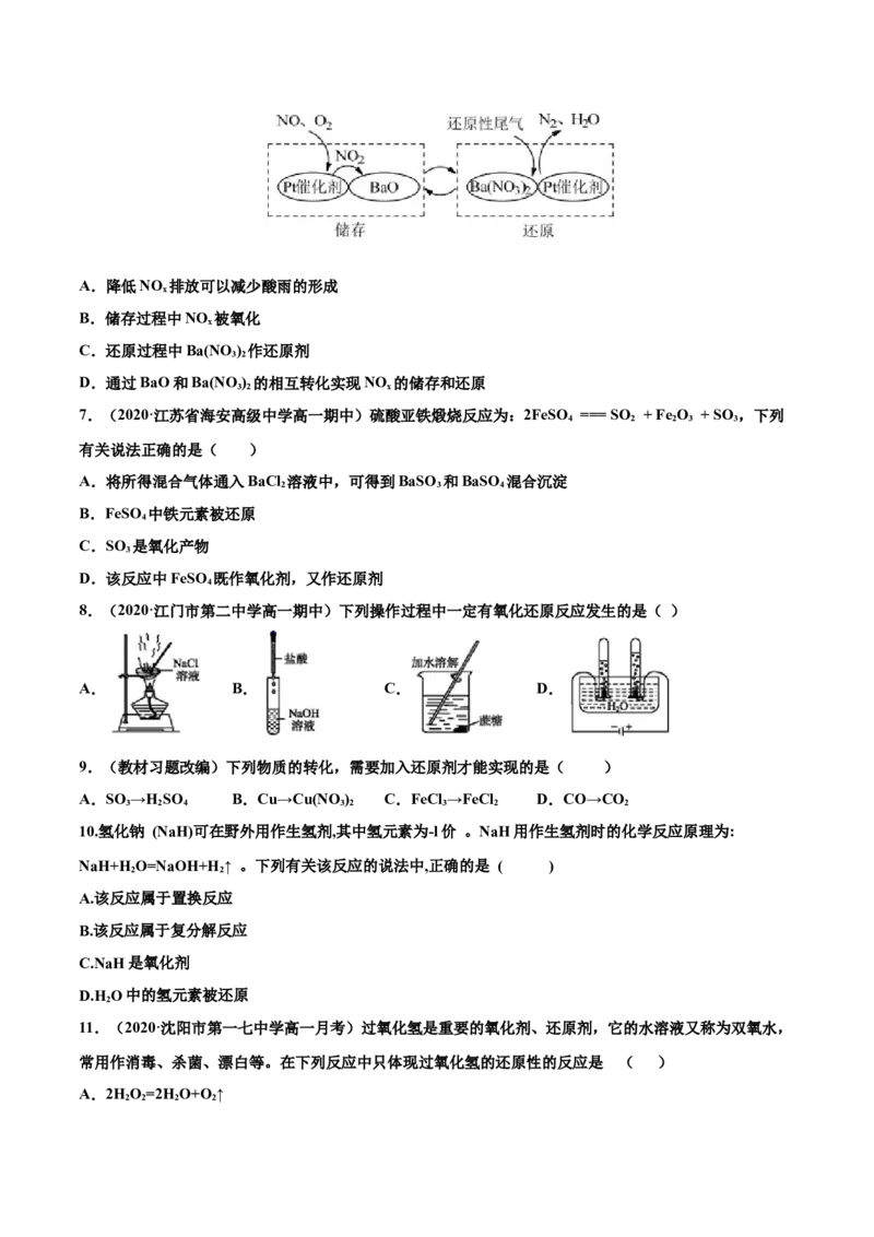 专题1.3.2氧化剂、还原剂（备作业）-上好化学课2020-2021学年高一上学期必修第一册同步备课系列（人教版2019）（原卷版）_E015高中全科试卷_化学试题_必修1_1.同步练习