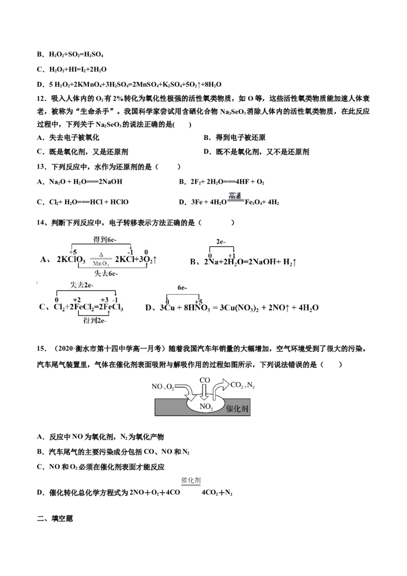 专题1.3.2氧化剂、还原剂（备作业）-上好化学课2020-2021学年高一上学期必修第一册同步备课系列（人教版2019）（原卷版）_E015高中全科试卷_化学试题_必修1_1.同步练习