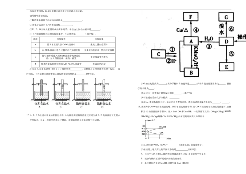 下学期高一期末备考金卷化学学生版_E015高中全科试卷_化学试题_必修2_2.新版人教版高中化学试卷必修二_4.期末试卷_高一期末备考金卷化学