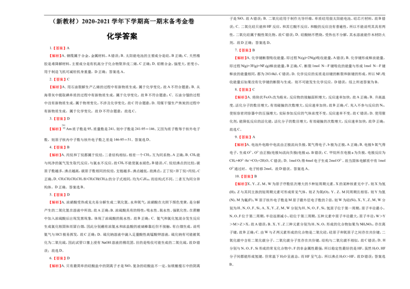 下学期高一期末备考金卷化学学生版_E015高中全科试卷_化学试题_必修2_2.新版人教版高中化学试卷必修二_4.期末试卷_高一期末备考金卷化学