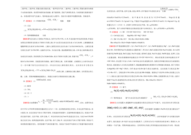 下学期高一期末备考金卷化学学生版_E015高中全科试卷_化学试题_必修2_2.新版人教版高中化学试卷必修二_4.期末试卷_高一期末备考金卷化学