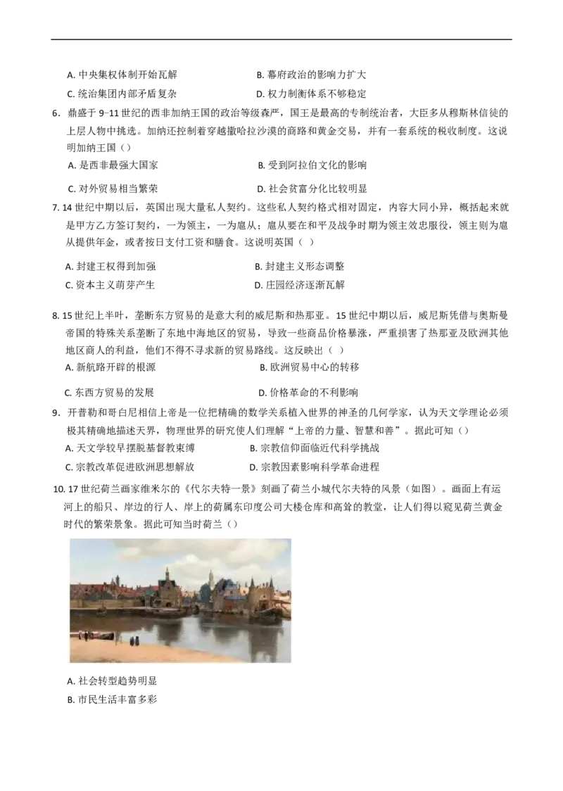 安徽省芜湖市安徽师范大学附属中学2024-2025学年高一下学期期中考试历史试题（含答案）_2024-2025高一（7-7月题库）_2025年05月试卷