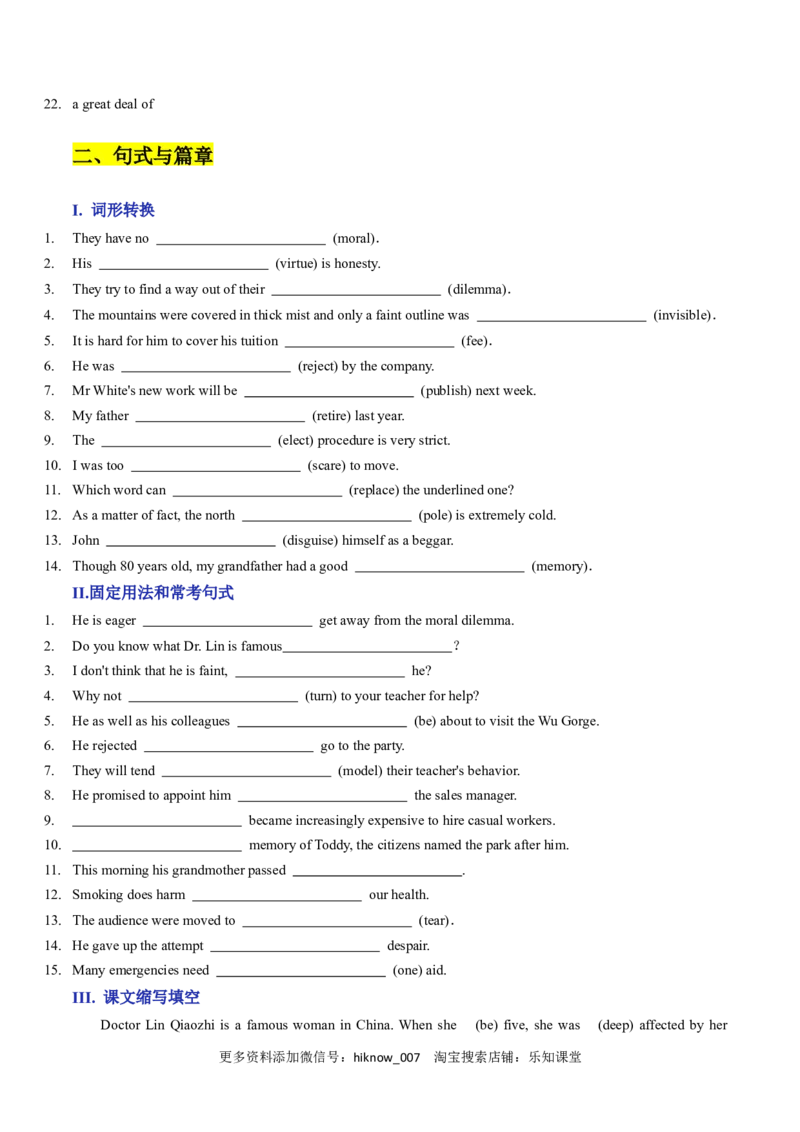 Unit2MoralsandVirtuesA卷&middot;基础知识通关练-单元测试2022-2023学年高一英语分层训练AB卷（人教版2019必修第三册）_E015高中全科试卷_英语试题_必修3_3.新版高中英语必修三_1.单元测试