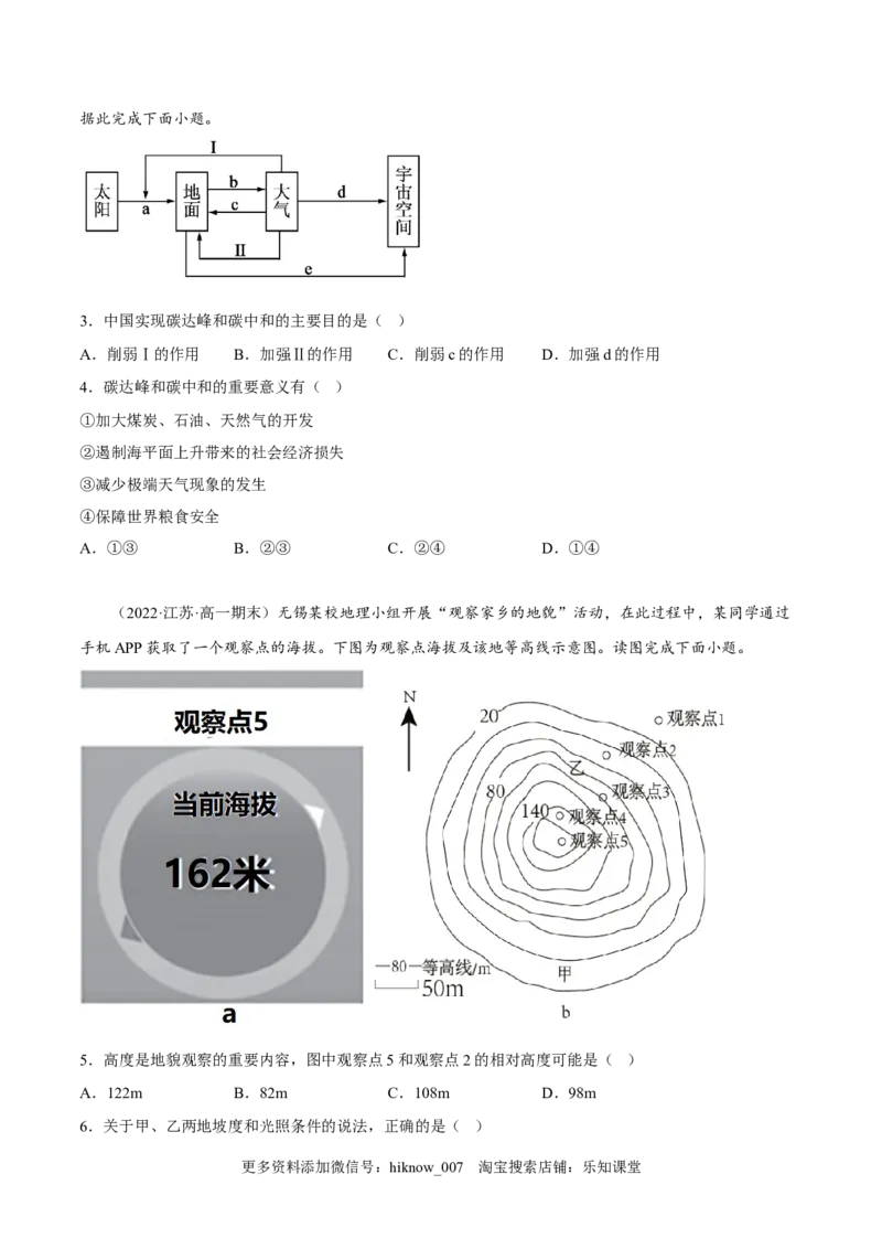 期末综合测试卷02-备战2022-2023学年高一地理上学期同步期末考试真题汇编（人教版2019）（原卷版）_E015高中全科试卷_地理试题_必修1_4.期末试卷