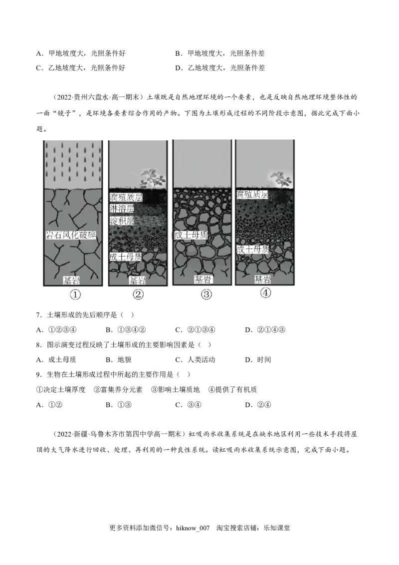 期末综合测试卷02-备战2022-2023学年高一地理上学期同步期末考试真题汇编（人教版2019）（原卷版）_E015高中全科试卷_地理试题_必修1_4.期末试卷