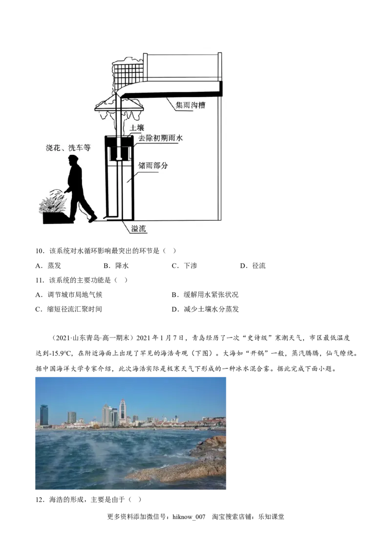 期末综合测试卷02-备战2022-2023学年高一地理上学期同步期末考试真题汇编（人教版2019）（原卷版）_E015高中全科试卷_地理试题_必修1_4.期末试卷