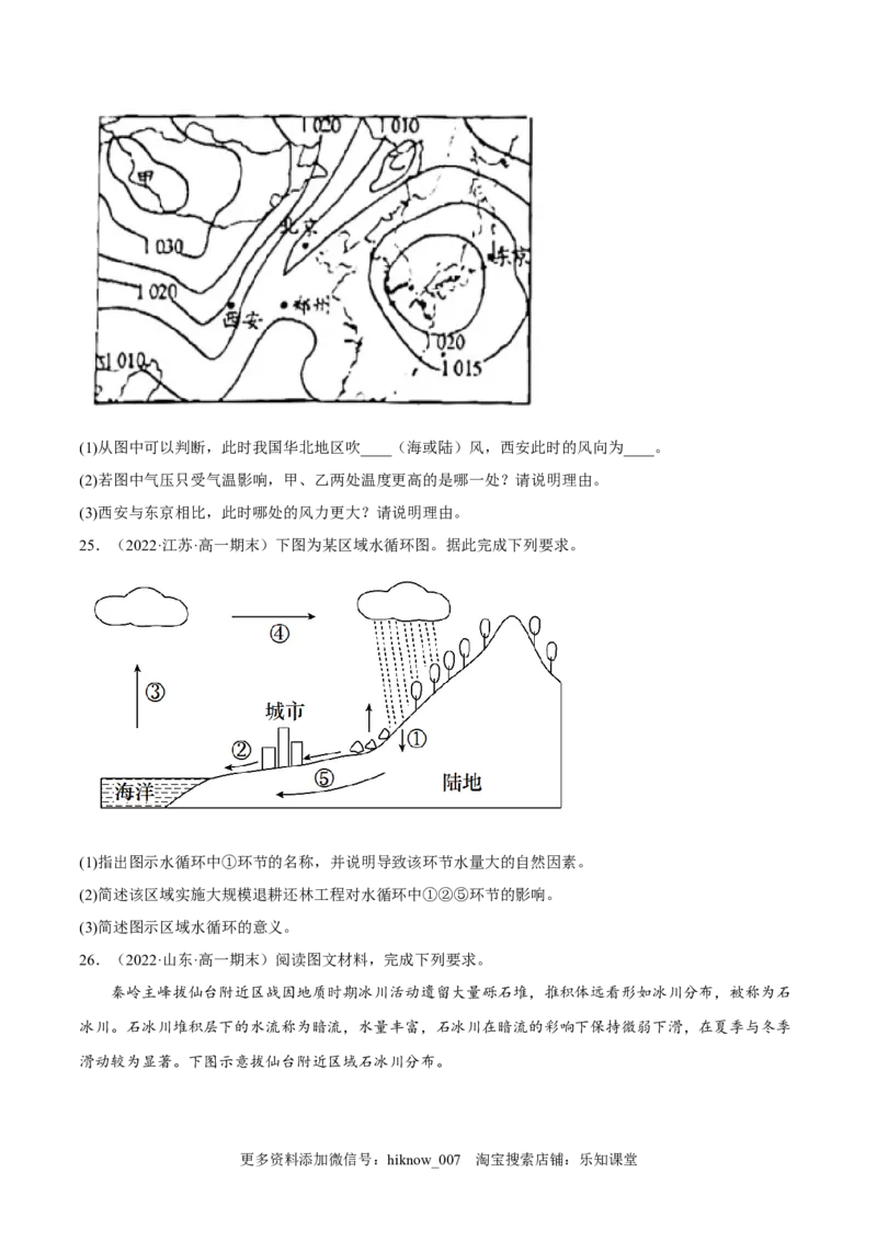 期末综合测试卷02-备战2022-2023学年高一地理上学期同步期末考试真题汇编（人教版2019）（原卷版）_E015高中全科试卷_地理试题_必修1_4.期末试卷