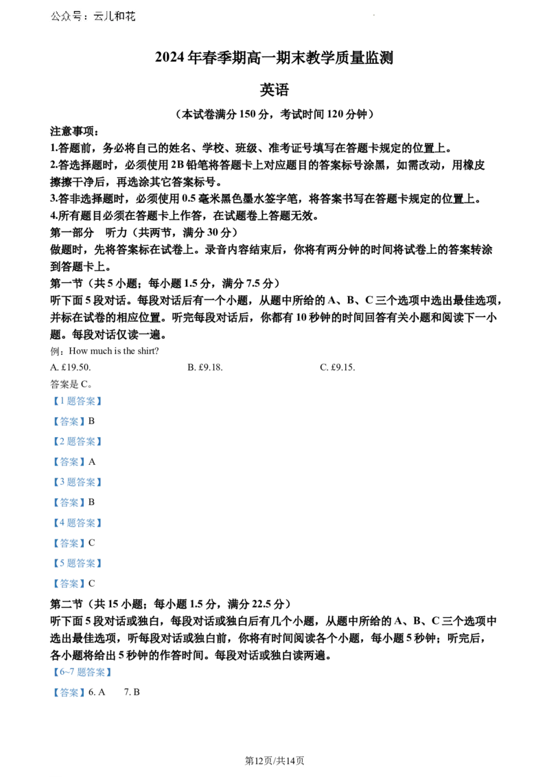 广西来宾市2023-2024学年高一下学期期末考试英语试卷_2024-2025高一（7-7月题库）_2024年7月试卷_0729广西来宾市玉林市2023-2024学年高一下学期期末教学质量监测