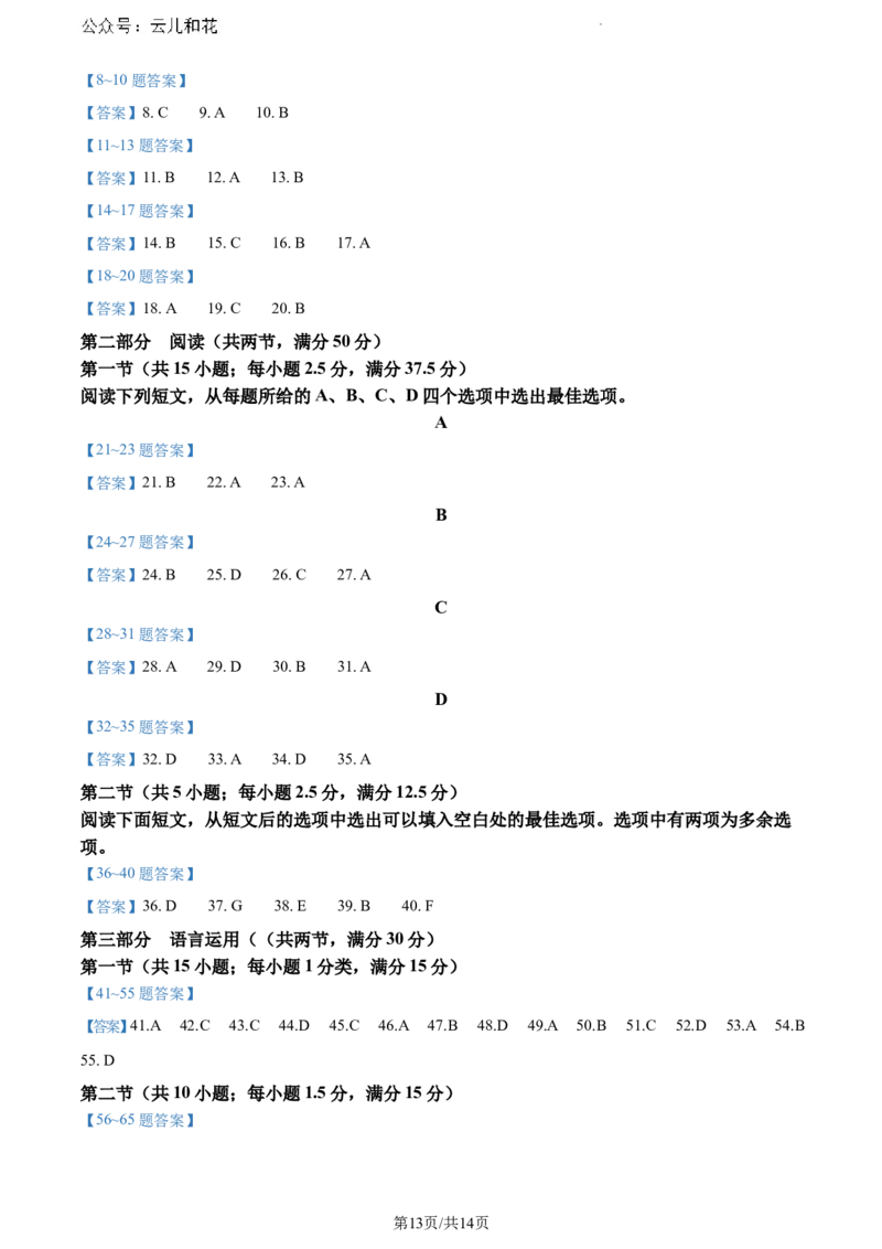 广西来宾市2023-2024学年高一下学期期末考试英语试卷_2024-2025高一（7-7月题库）_2024年7月试卷_0729广西来宾市玉林市2023-2024学年高一下学期期末教学质量监测