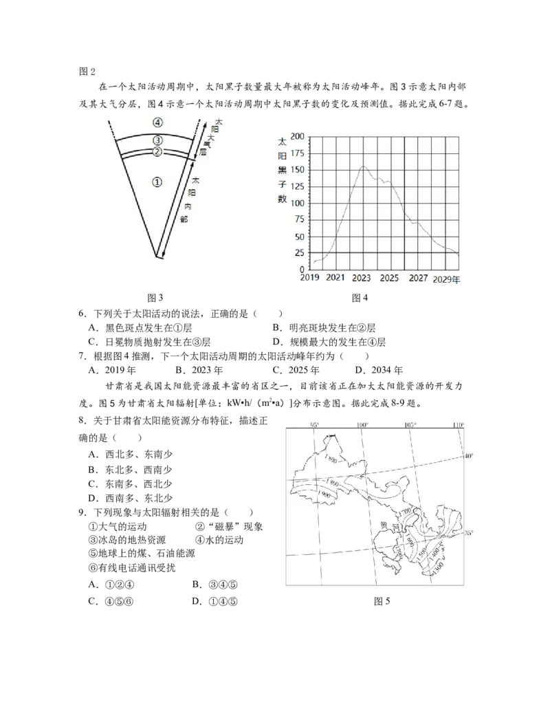 江苏省南京市七校2025-2026学年高一上学期期中联合调研试题地理Word版含答案_2024-2025高一（7-7月题库）_2026年1月高一