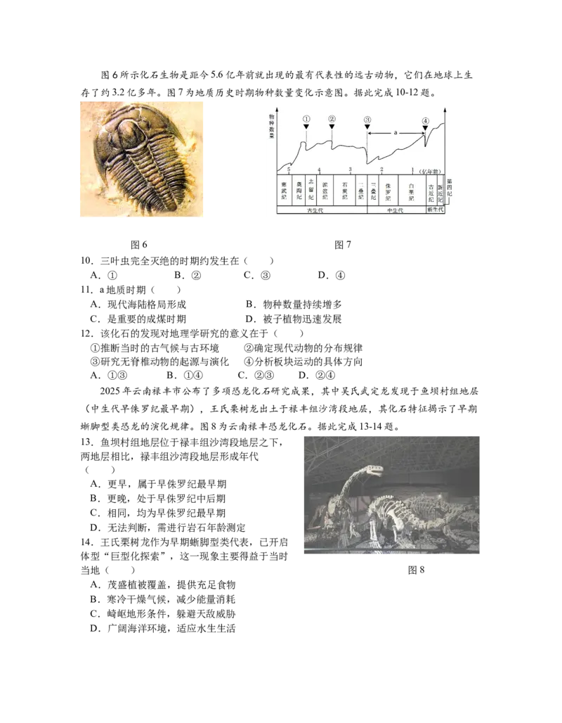 江苏省南京市七校2025-2026学年高一上学期期中联合调研试题地理Word版含答案_2024-2025高一（7-7月题库）_2026年1月高一