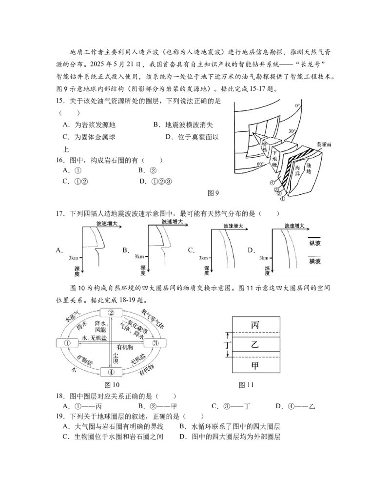 江苏省南京市七校2025-2026学年高一上学期期中联合调研试题地理Word版含答案_2024-2025高一（7-7月题库）_2026年1月高一
