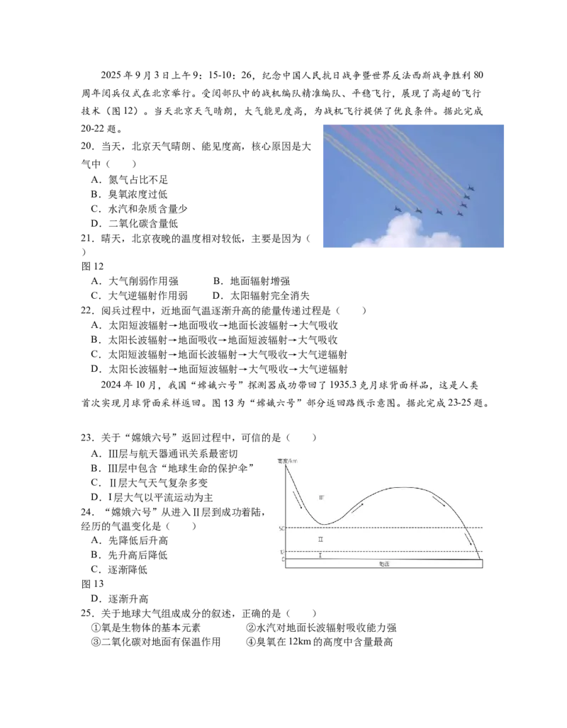 江苏省南京市七校2025-2026学年高一上学期期中联合调研试题地理Word版含答案_2024-2025高一（7-7月题库）_2026年1月高一