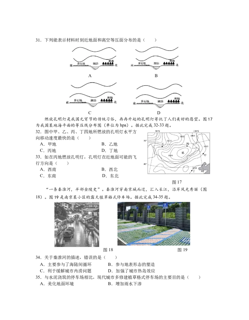江苏省南京市七校2025-2026学年高一上学期期中联合调研试题地理Word版含答案_2024-2025高一（7-7月题库）_2026年1月高一