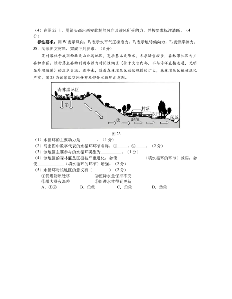 江苏省南京市七校2025-2026学年高一上学期期中联合调研试题地理Word版含答案_2024-2025高一（7-7月题库）_2026年1月高一