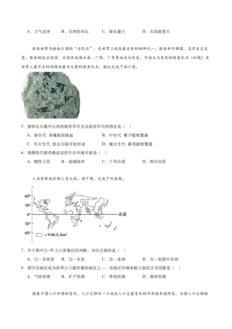 吉林省梅河口市第五中学2024-2025学年高一下学期3月月考试题地理Word版含答案_2024-2025高一（7-7月题库）_2025年04月试卷_0429吉林省梅河口市第五中学2024-2025学年高一下学期3月月考试题