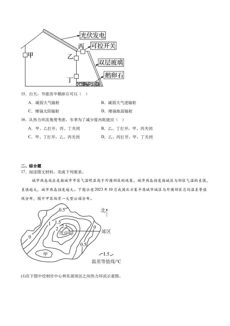 吉林省梅河口市第五中学2024-2025学年高一下学期3月月考试题地理Word版含答案_2024-2025高一（7-7月题库）_2025年04月试卷_0429吉林省梅河口市第五中学2024-2025学年高一下学期3月月考试题