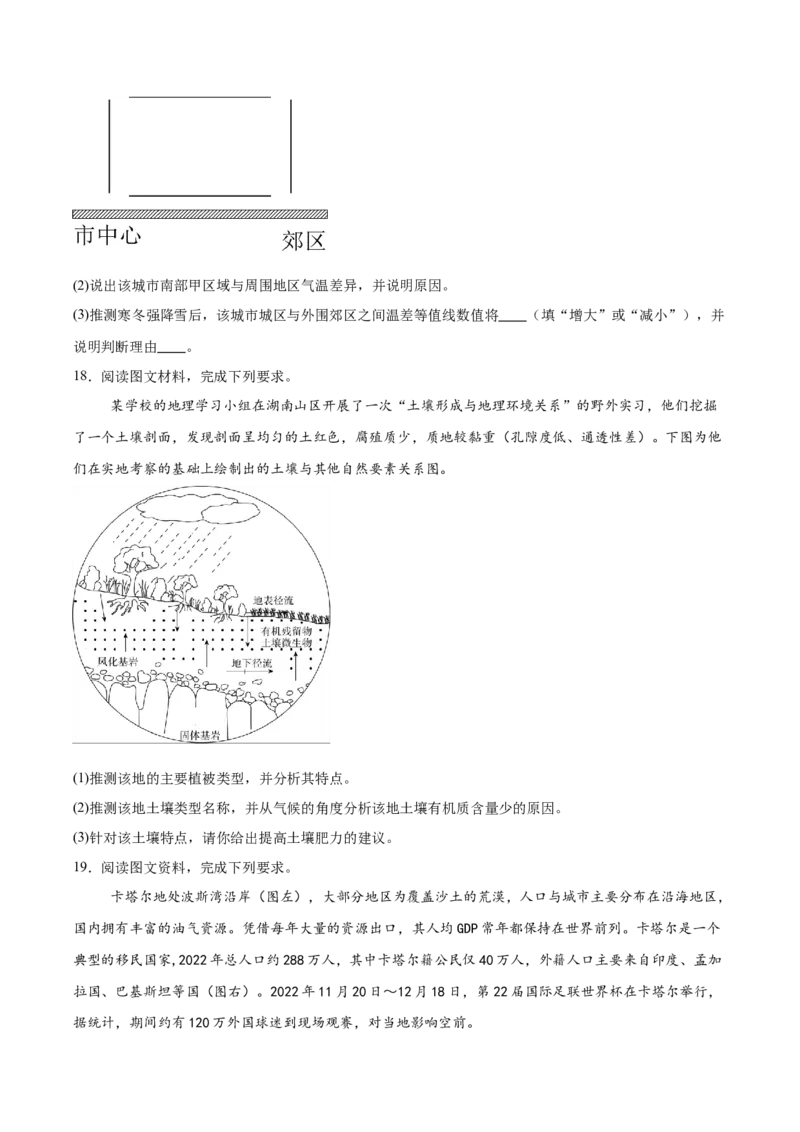 吉林省梅河口市第五中学2024-2025学年高一下学期3月月考试题地理Word版含答案_2024-2025高一（7-7月题库）_2025年04月试卷_0429吉林省梅河口市第五中学2024-2025学年高一下学期3月月考试题