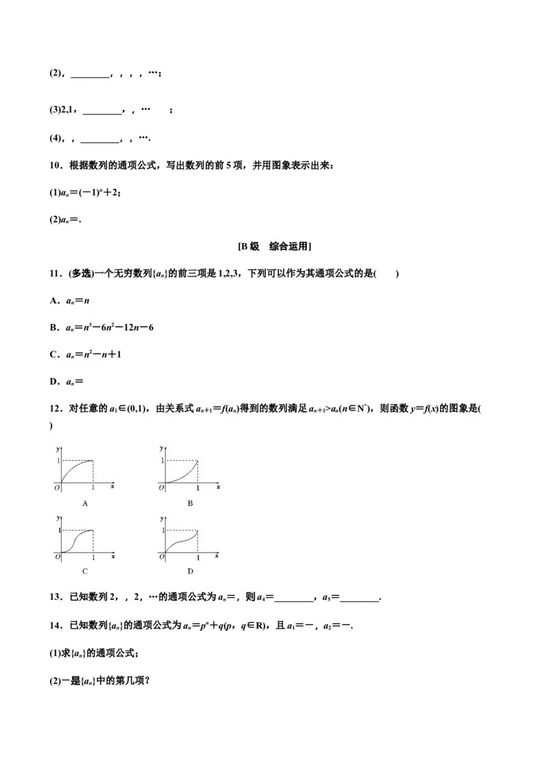 4.1第一课时　数列的概念（作业）（原卷版）-上好课高二数学同步备课系列（人教A版2019选择性必修第二册）_E015高中全科试卷_数学试题_选修2_01.同步练习_同步练习（第三套）