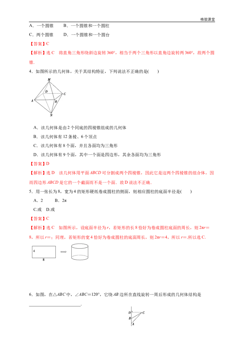 新教材精创8.1基本几何图形第2课时圆柱、圆锥、圆台、球、简单组合体练习（2）（解析版）_E015高中全科试卷_数学试题_必修2_02.同步练习_同步练习（第四套）
